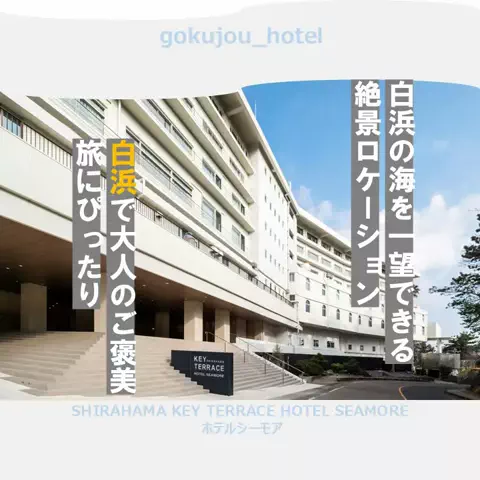 一度は行きたい極上ホテルのTikTok投稿
