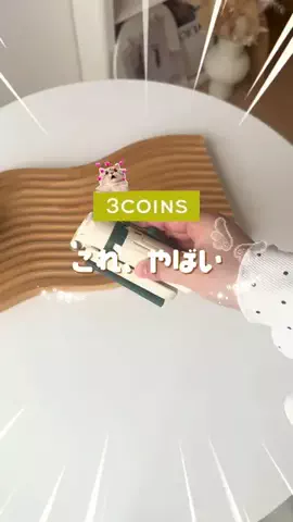 rico ⌇便利な暮らしアイテムのTikTok投稿
