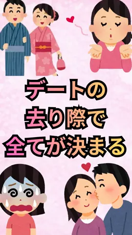 恋愛ゼミのTikTok投稿
