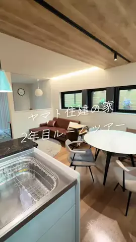 toi’s homeのTikTok PR投稿：#pr ヤマト住建で建てたわが家。 早いもので、暮らし始め…
