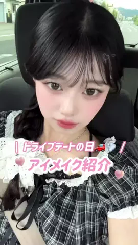 まり┆推し活女子の垢抜けライフ🎀のTikTok投稿
