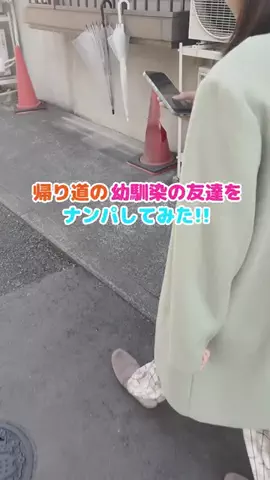 10年ぶりの幼馴染のTikTok投稿