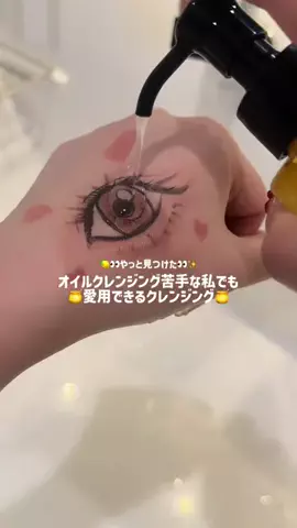 ⓔ ⓡ ⓘ🧸🎀のTikTok PR投稿：やっと出会えた オイル苦手な私でも お気に入りのクレン…
