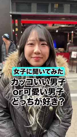 女子に聞いてみた！のTikTok投稿