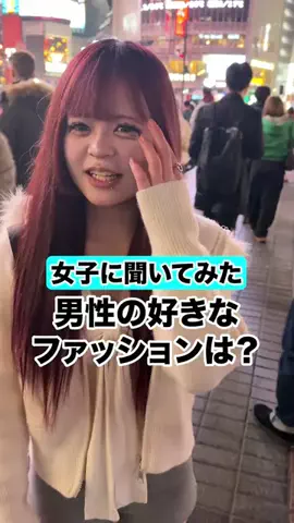 女子に聞いてみた！のTikTok投稿