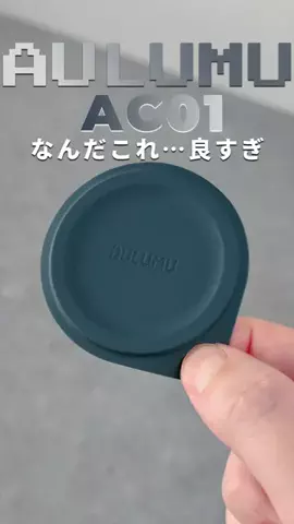 セキログ｜モノとガジェットのTikTok投稿