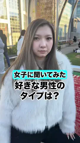 女子に聞いてみた！のTikTok投稿