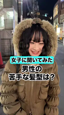 女子に聞いてみた！のTikTok投稿