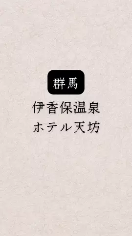 shuuublog/ホテル紹介のTikTok投稿