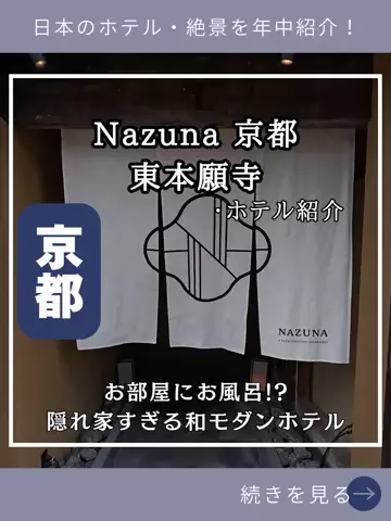 shuuublog/ホテル紹介のTikTok投稿