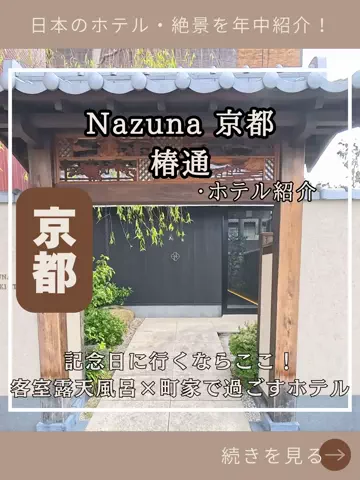 shuuublog/ホテル紹介のTikTok投稿