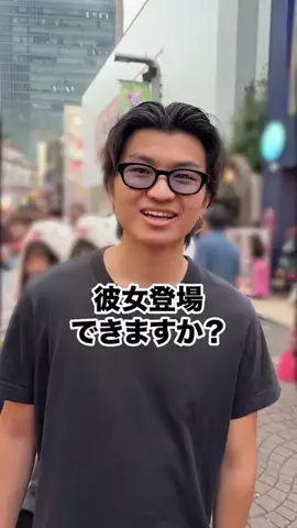 彼女いるか聞いてみたのTikTok投稿