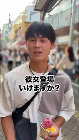 彼女いるか聞いてみたのTikTok投稿