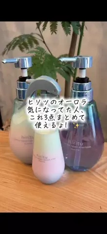 bestroomのTikTok PR投稿：ヒリツのオーロラ気になってた人、 これ3点まとめて使え…