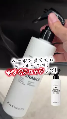 bestroomのTikTok PR投稿：クーポン出てたらラッキーです！ バルクオムのTHE FABRIC FR…
