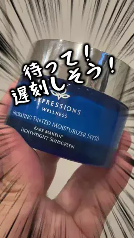 bestroomのTikTok PR投稿：遅刻しそうな日はコレしかない！ ExpressionsのBBスキンケア…