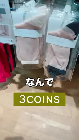 3coins_hiiのTikTok投稿