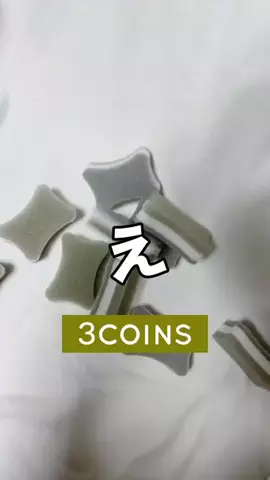 3coins_hiiのTikTok投稿
