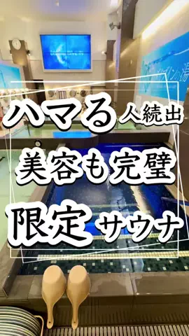 ゆう@1分で出会うサウナと宿のTikTok投稿