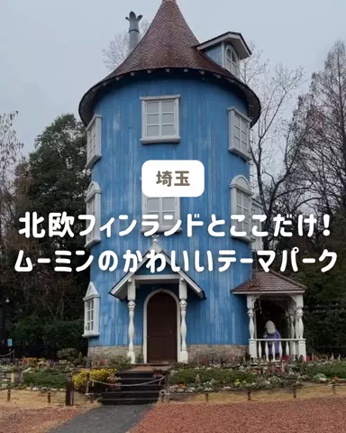 ぐりぐらママ@子連れ旅行で一度は行きたいスポット巡りのTikTok投稿