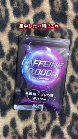 🇯🇵Tchan Pchan🌸のTikTok PR投稿：集中したいときにこれ！ カフェイン配合のタブレット 日…