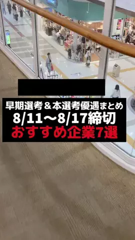 就活タイムズのTikTok投稿