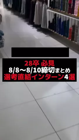 就活タイムズのTikTok投稿