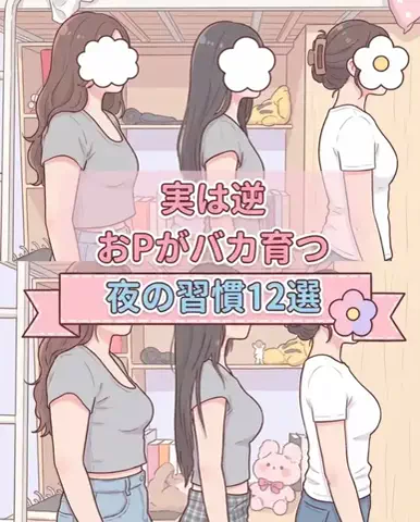 みくのTikTok投稿