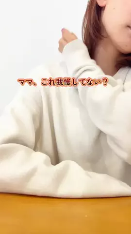 あるママのTikTok投稿