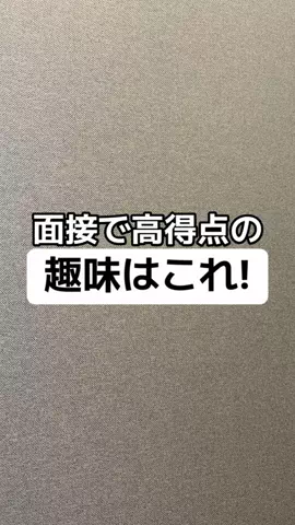 逆転大学生🔥 @就活👔のTikTok投稿