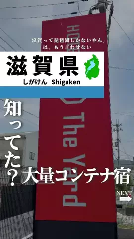 せい｜滋賀県民｜滋賀県発、駅ごとに旅行スポットをお届けのTikTok投稿