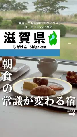 せい｜滋賀県民｜滋賀県発、駅ごとに旅行スポットをお届けのTikTok投稿
