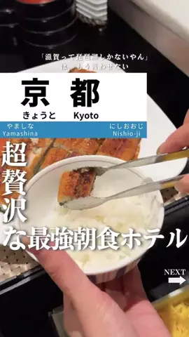 せい｜滋賀県民｜滋賀県発、駅ごとに旅行スポットをお届けのTikTok投稿