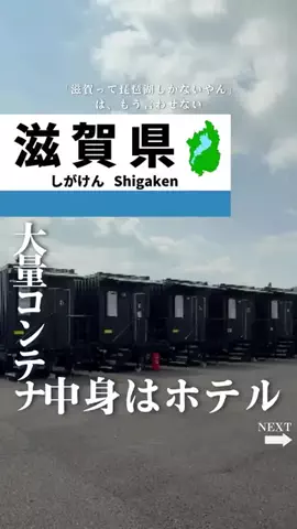 せい｜滋賀県民｜滋賀県発、駅ごとに旅行スポットをお届けのTikTok投稿