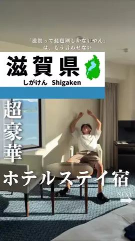 せい｜滋賀県民｜滋賀県発、駅ごとに旅行スポットをお届けのTikTok投稿