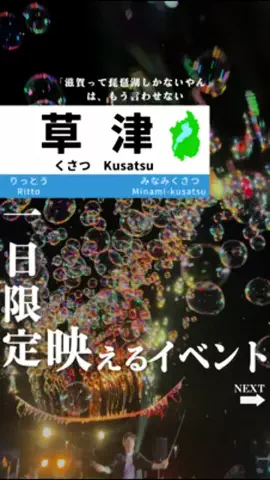 せい｜滋賀県民｜滋賀県発、駅ごとに旅行スポットをお届けのTikTok投稿