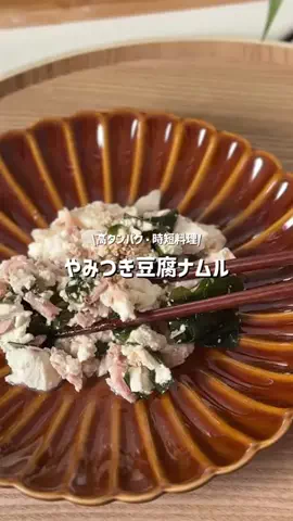 よこ⌇豆腐で簡単ヘルシーレシピのTikTok投稿