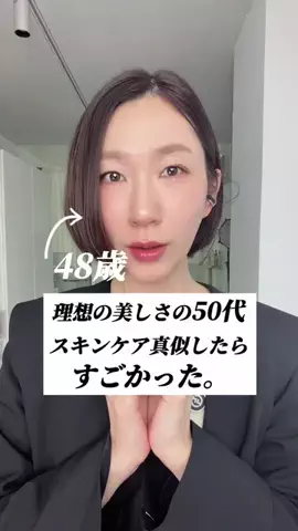 natu | アラフィフゆる美容のTikTok投稿