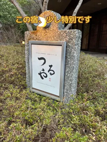 ポイけしき♨️宿図鑑のTikTok投稿