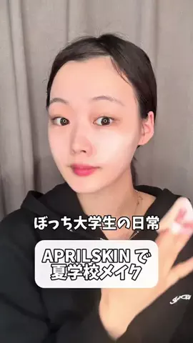 ぼっち学生（上杉真央）のTikTok投稿