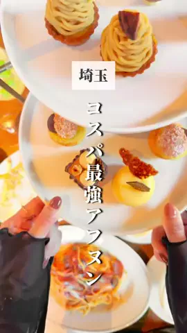 さいたまとめ | 埼玉グルメのTikTok投稿