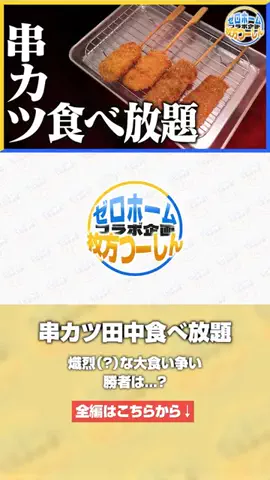 枚方つーしんのTikTok投稿