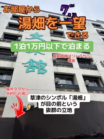 ポイけしき♨️宿図鑑のTikTok投稿
