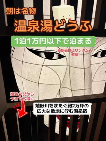 ポイけしき♨️宿図鑑のTikTok投稿