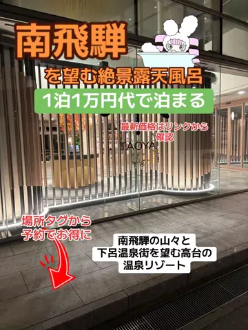 ポイけしき♨️宿図鑑のTikTok投稿