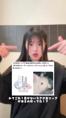 せいなのTikTok投稿