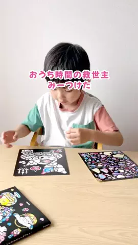 ろい⌇笑顔になるおうち遊びのTikTok投稿
