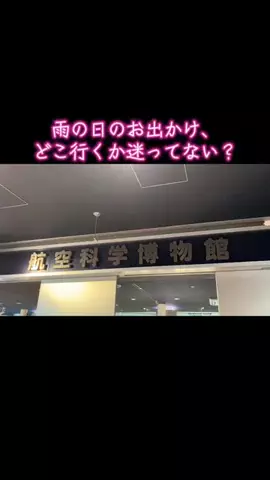kei｜ご褒美時間のTikTok PR投稿：#PR #TikTokGO #成田空港 #お出かけスポット #アソビュー 
