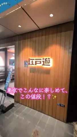 kei｜ご褒美時間のTikTok PR投稿：#PR #TikTokGO #東京スパ #両国駅近く #サウナ ⭐️クーポンコ…
