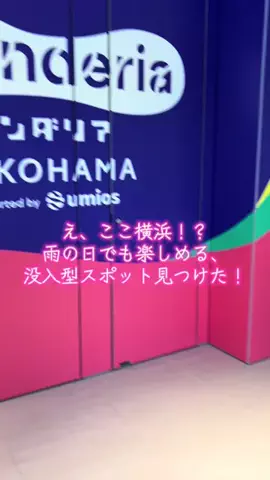 kei｜ご褒美時間のTikTok PR投稿：#PR #TikTokGO #横浜 #関内#体験スポット